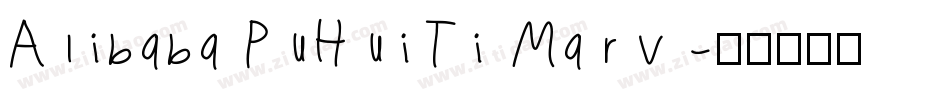 Alibaba PuHuiTi Marv字体转换